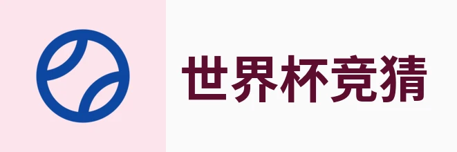 世界杯